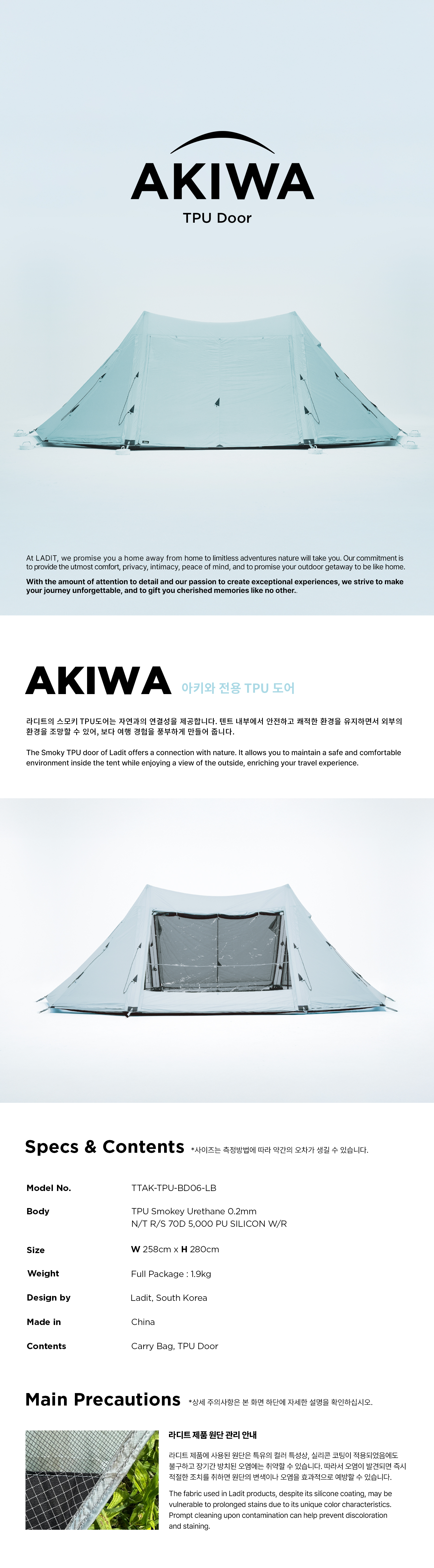 아키와 텐트