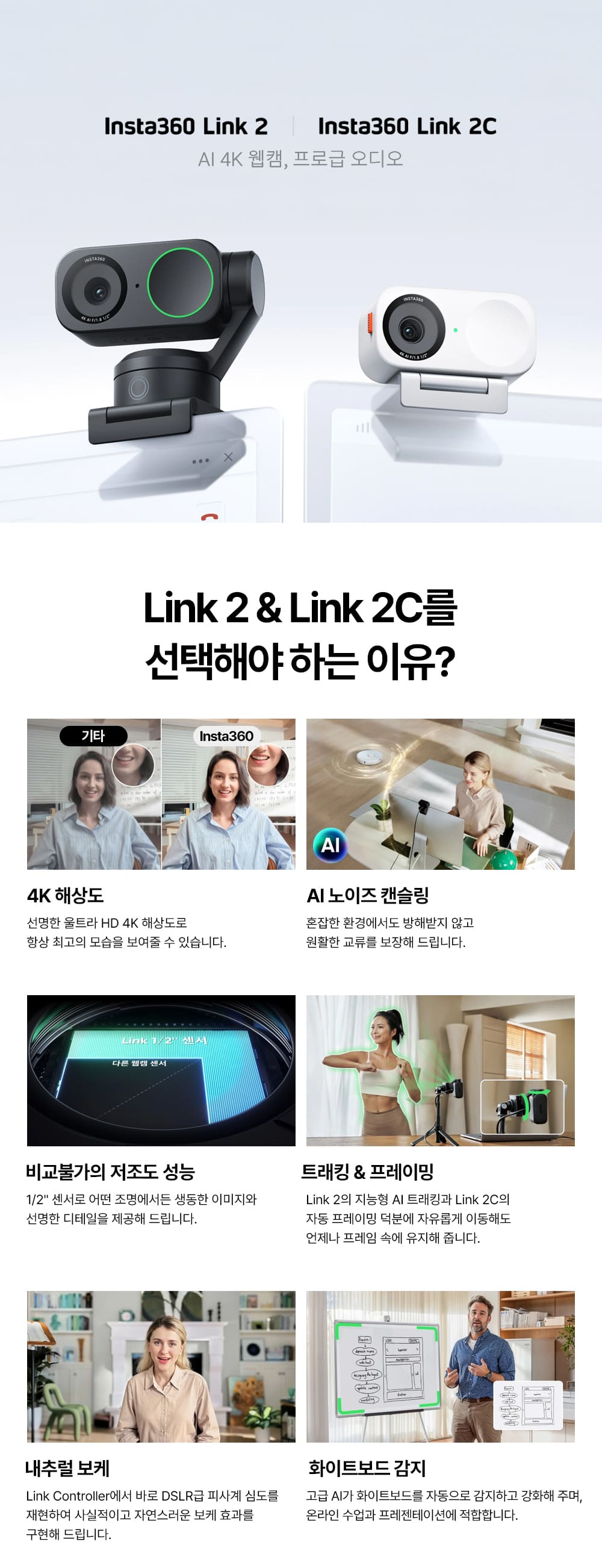 링크 2 4K AI 웹캠 표준 번들