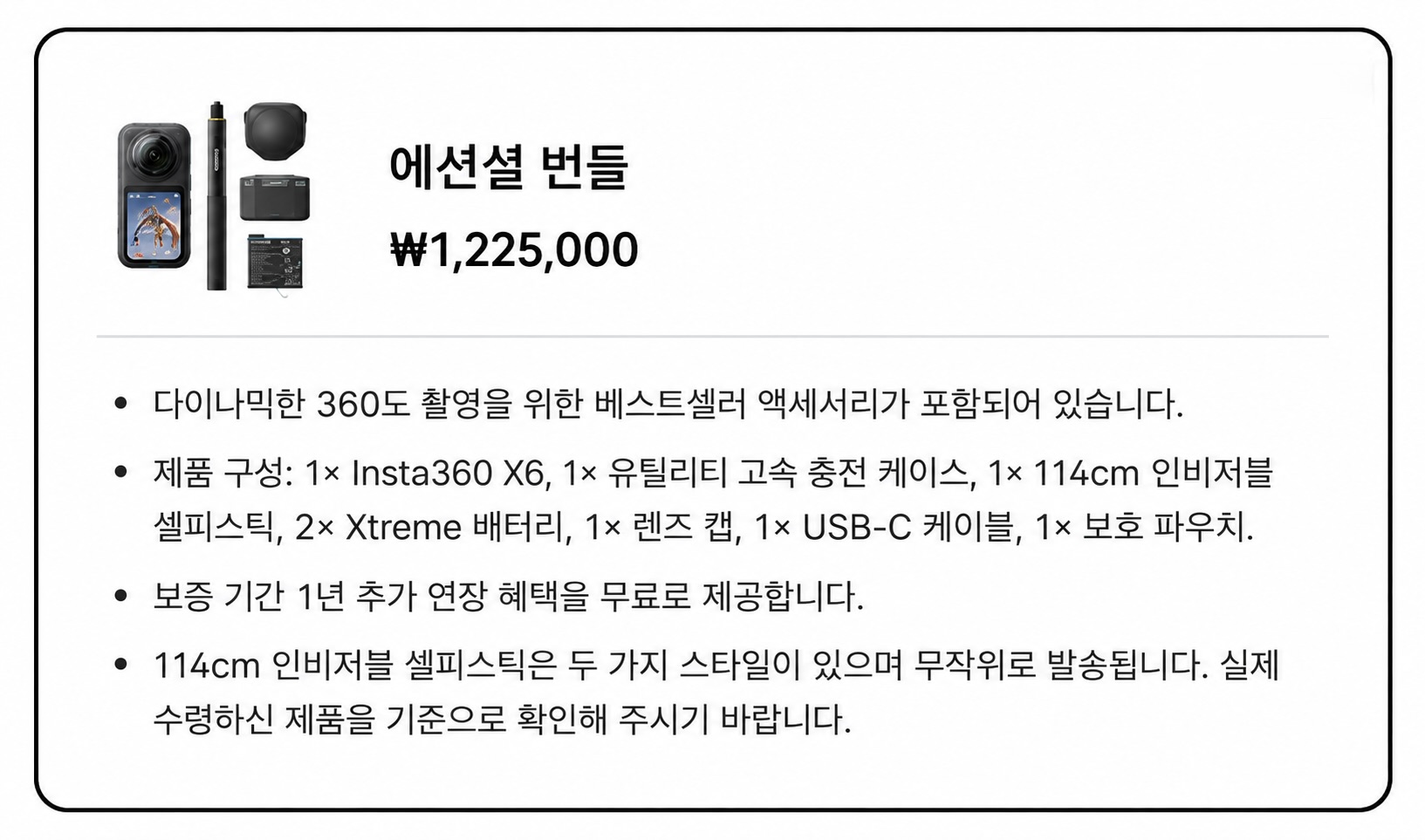 X6 블랙 에센셜 번들