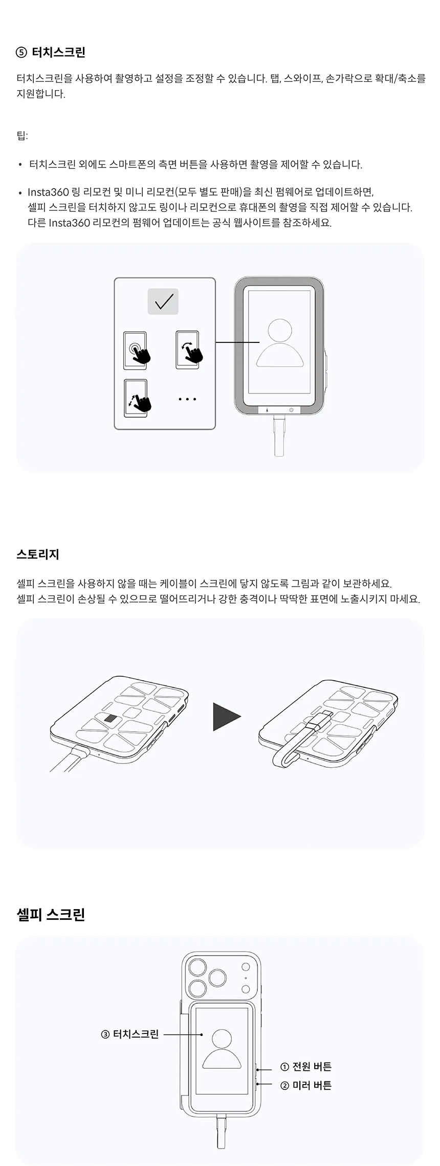 스냅 셀피스크린 라이트 내장형