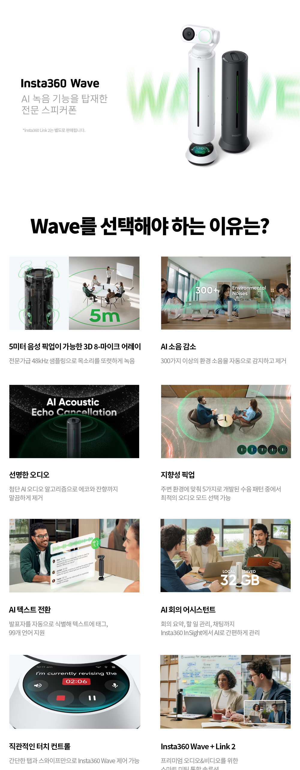 웨이브 AI 스피커폰셀 표준 번들 2color