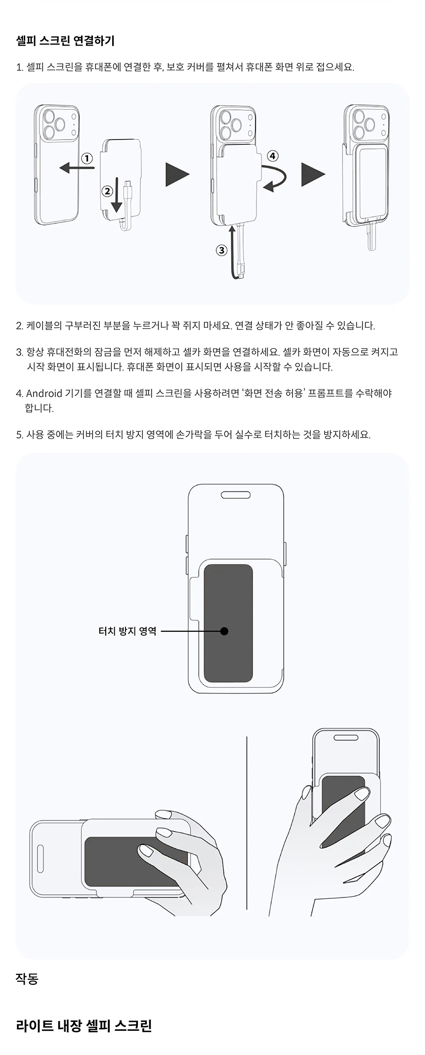 스냅 셀피스크린 라이트 내장형