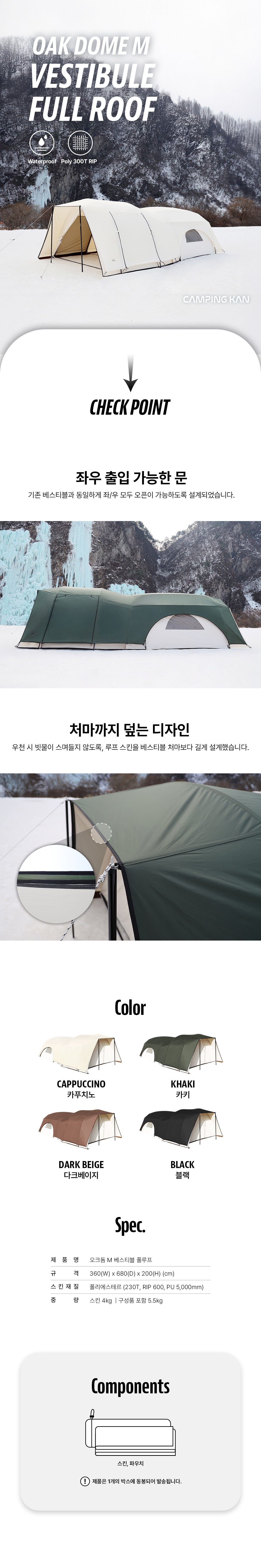 오크돔 M 텐트 4color