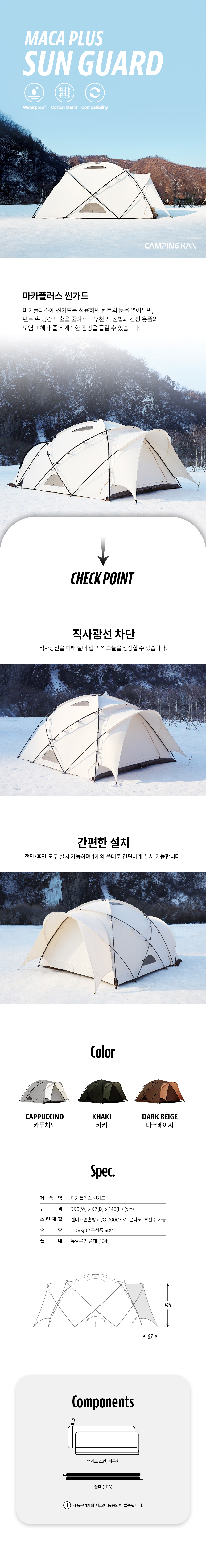 마카돔 텐트 3color