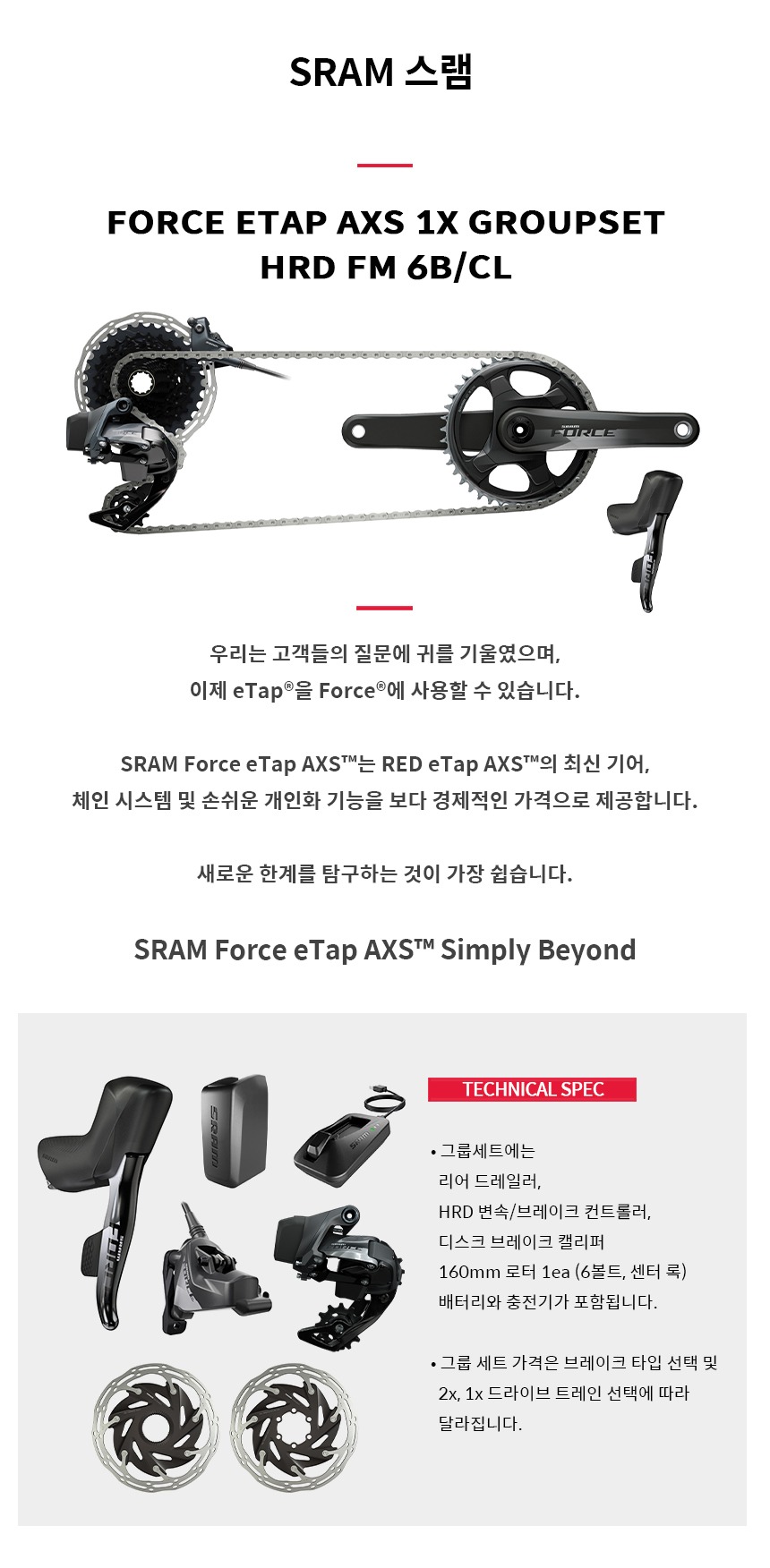 FORCE-AXS-1X-GROUPSET-HRD-FM-6B_CL_143044.jpg