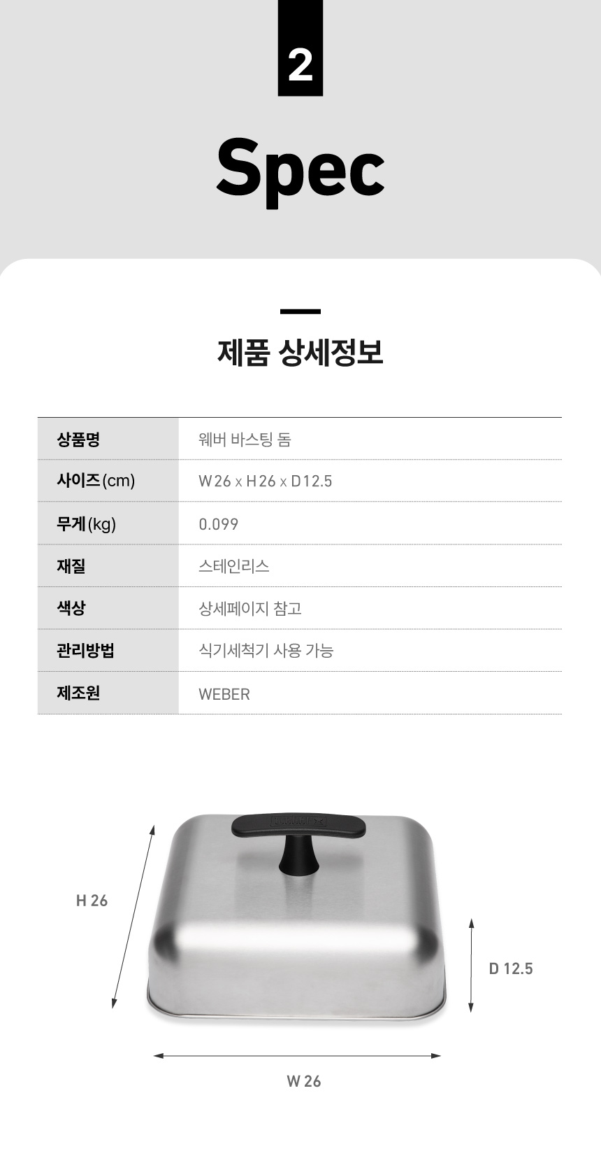 바베큐 바스팅 돔