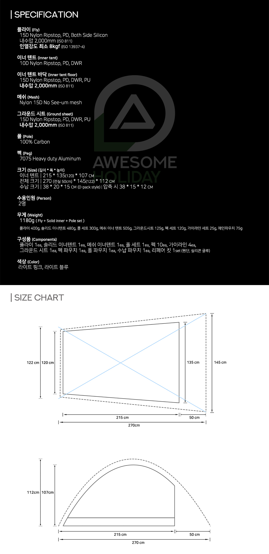 이더리얼 2P 텐트 2color
