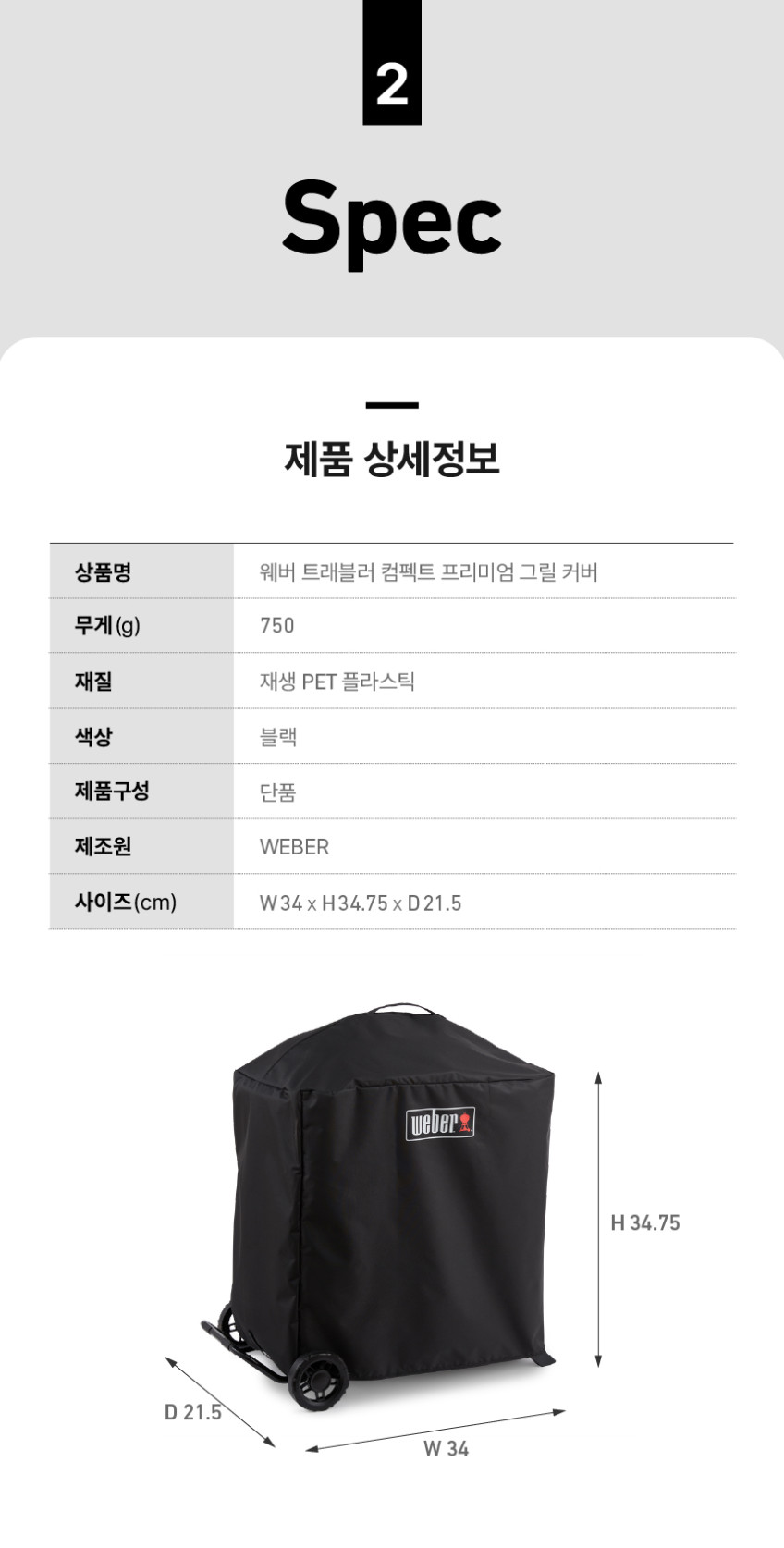 트래블러 컴팩트 그릴 커버