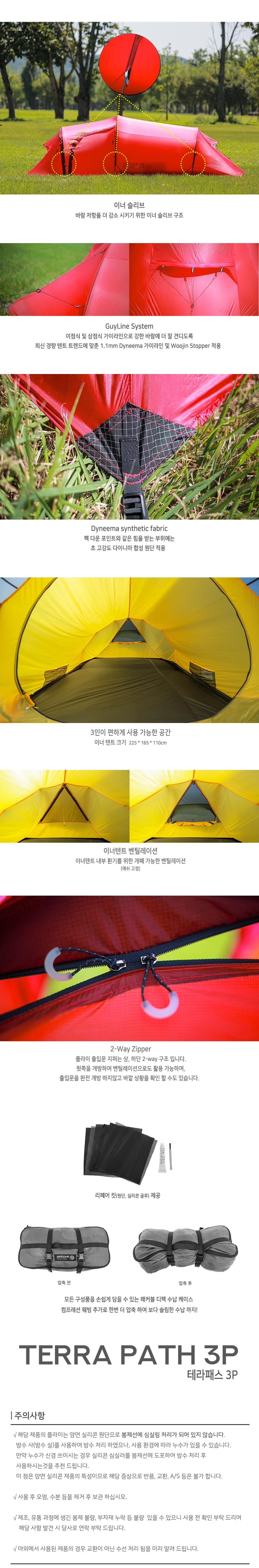 테라패스 3P 텐트 2color