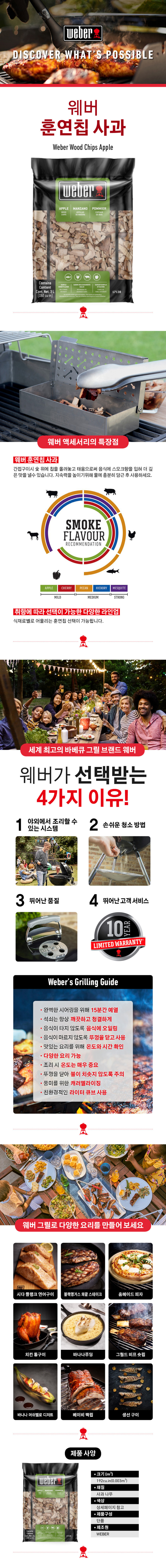 사과 훈연칩