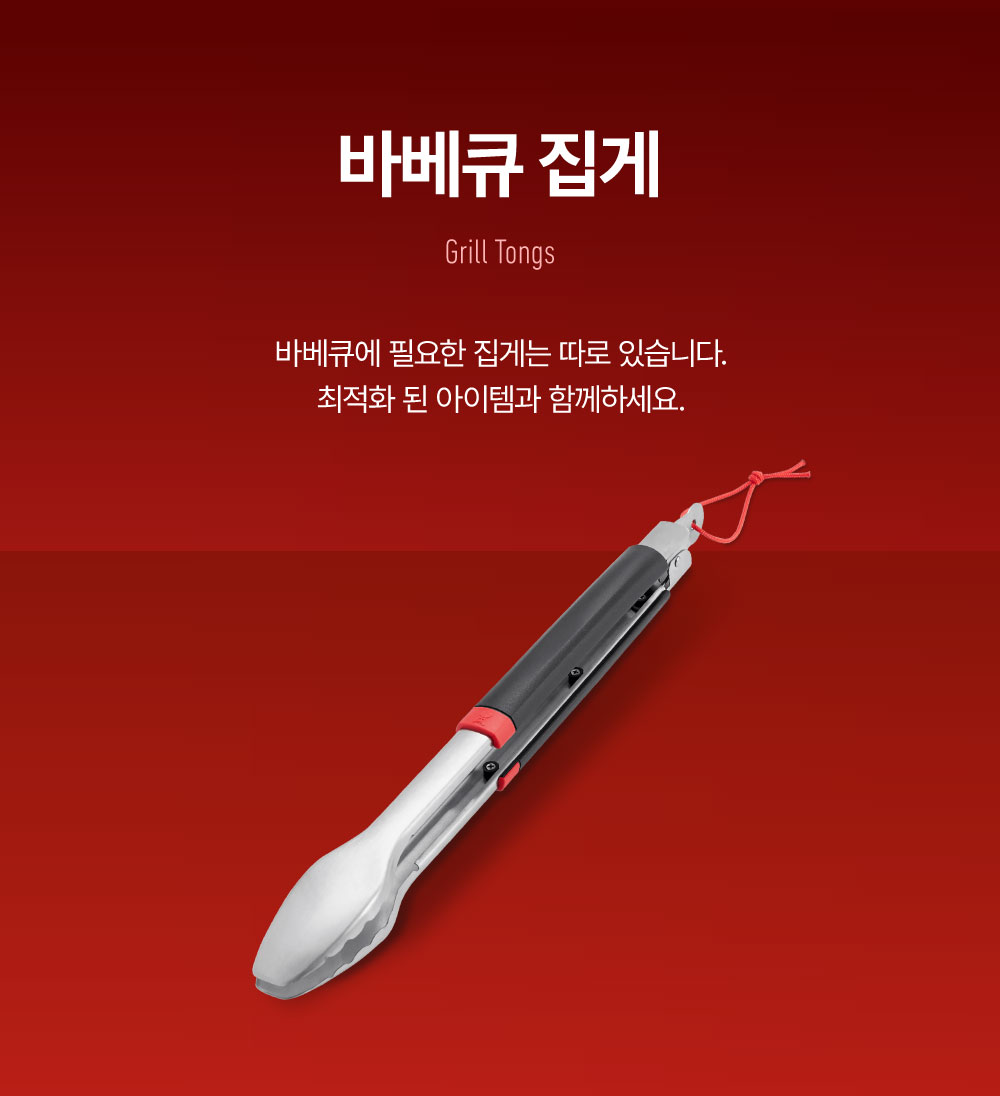 바베큐 집게