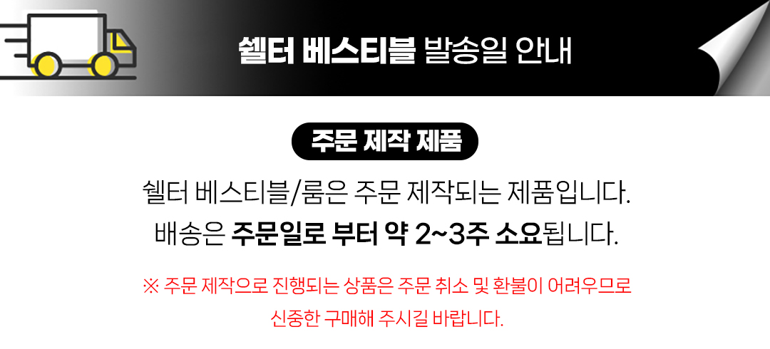 쉘터 롱 베스티블 텐트 4color