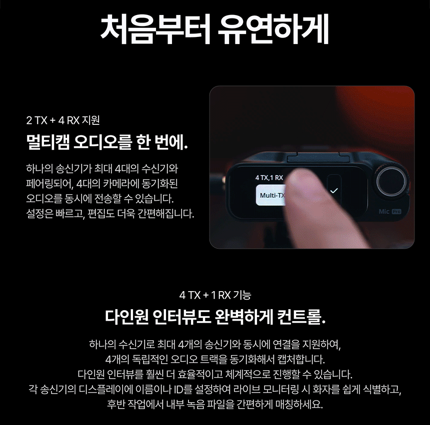 마이크 프로 2 TX + 1 RX