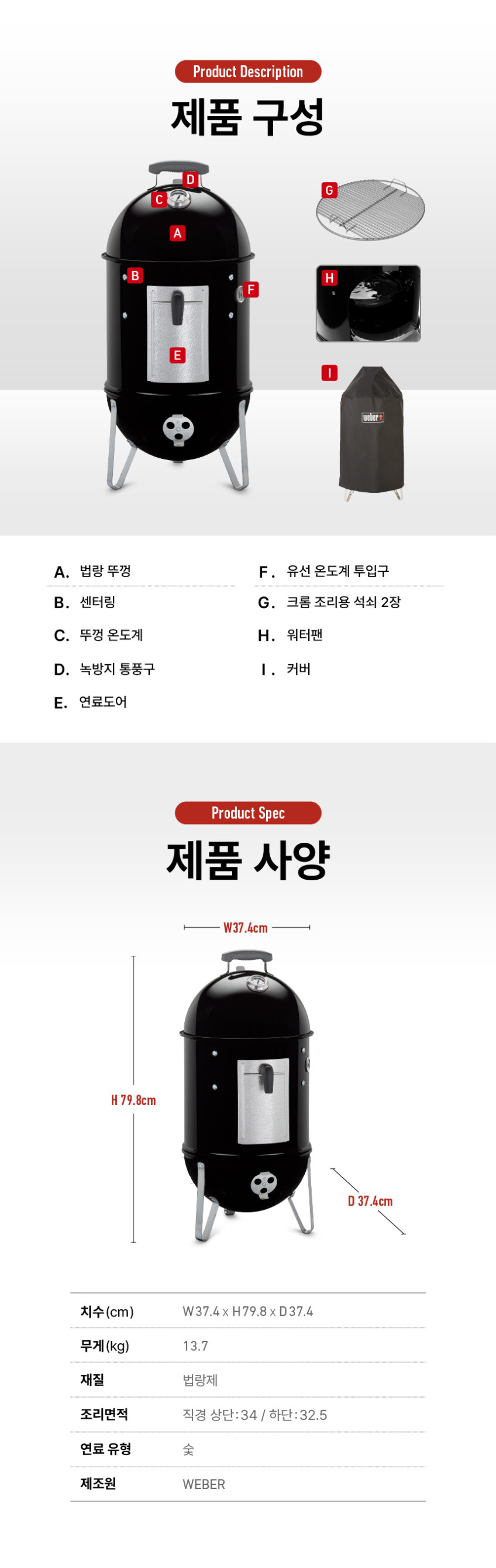 스모키 마운틴 쿠커 스모커 37cm