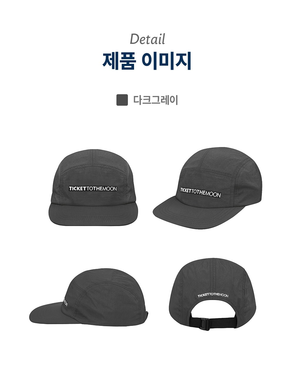 클래식 텍스트 원톤 캠프캡 다크 그레이