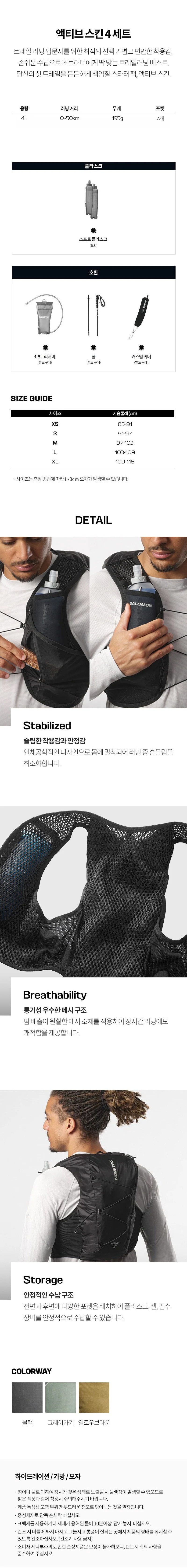 액티브 스킨 4 베스트 세트 블랙
