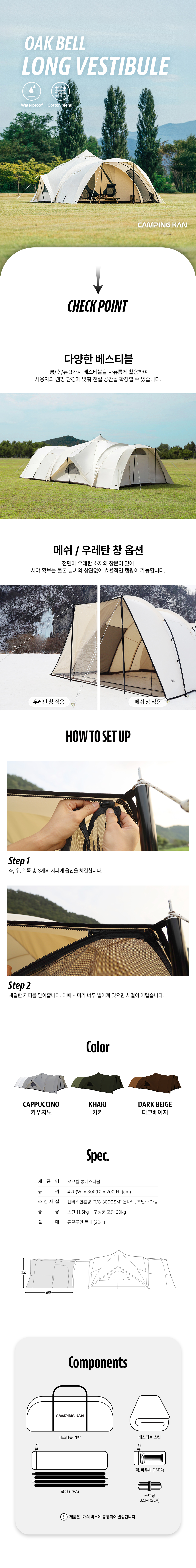 오크벨 텐트 3color