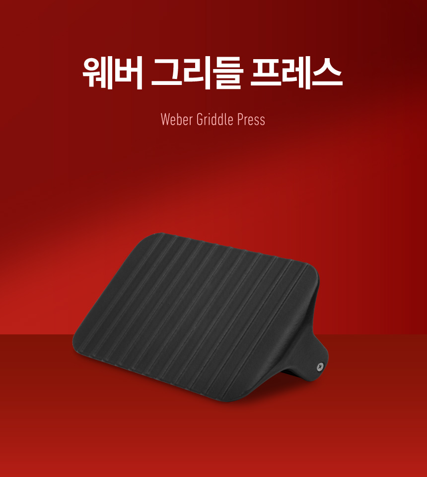 바베큐 그리들 프레스