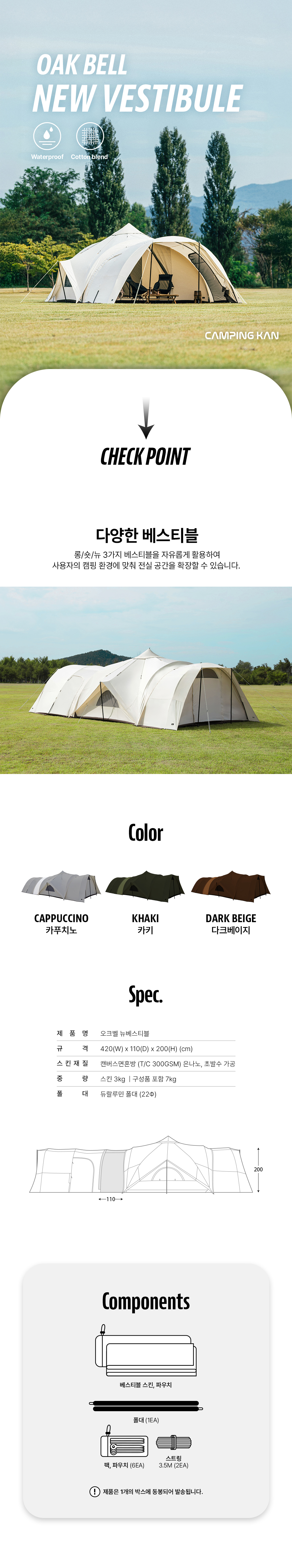 오크벨 텐트 3color