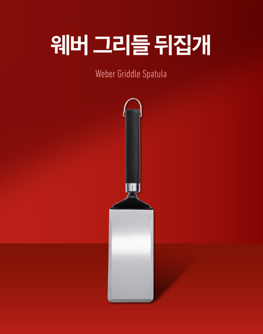 그리들 뒤집개