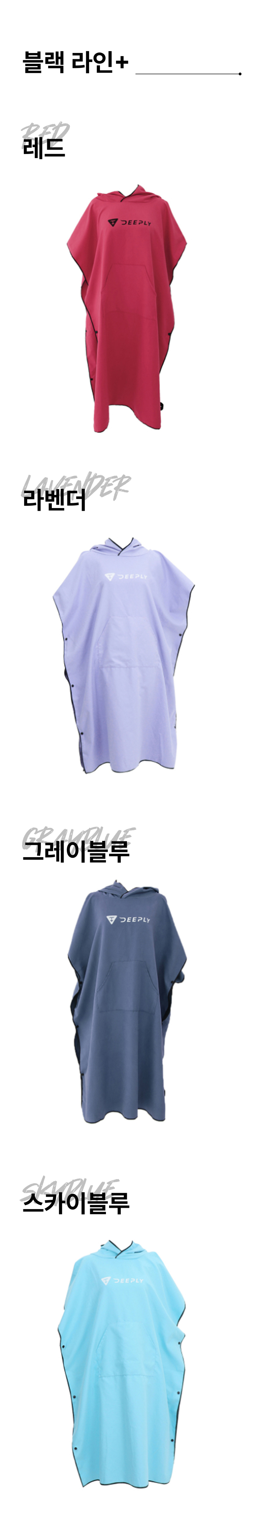 베이직 판초 타월 6color