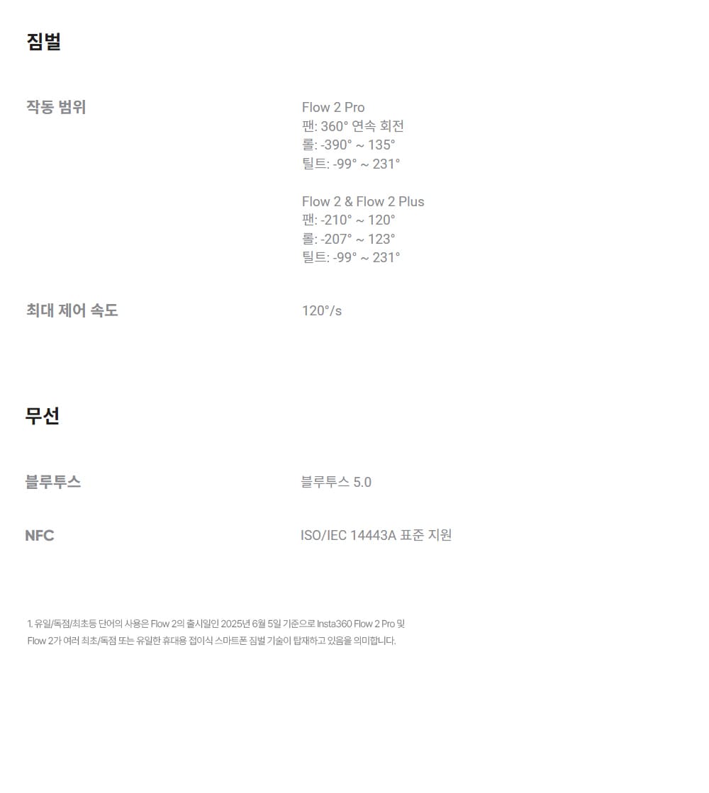 플로우 2 표준 번들 2color