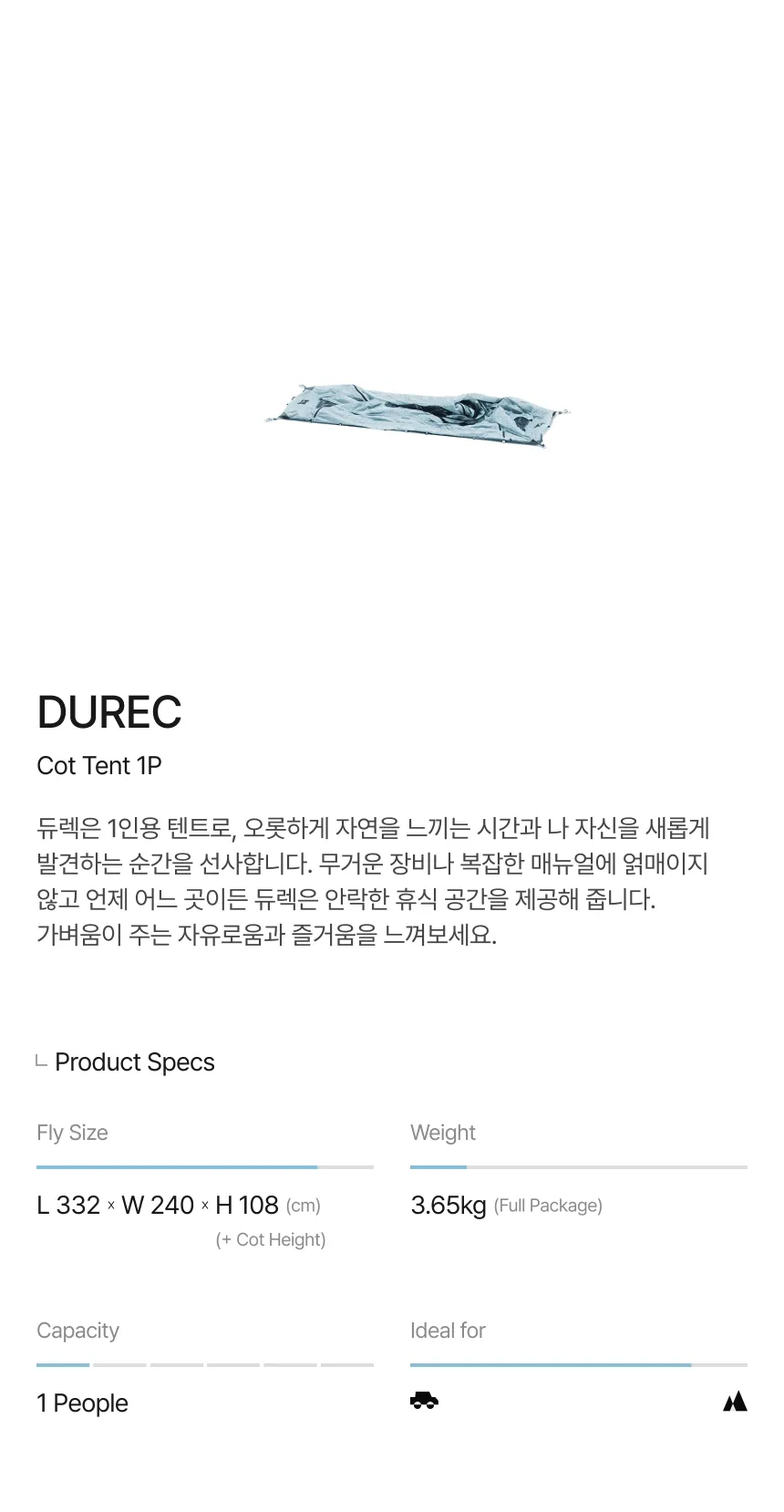 듀렉 텐트