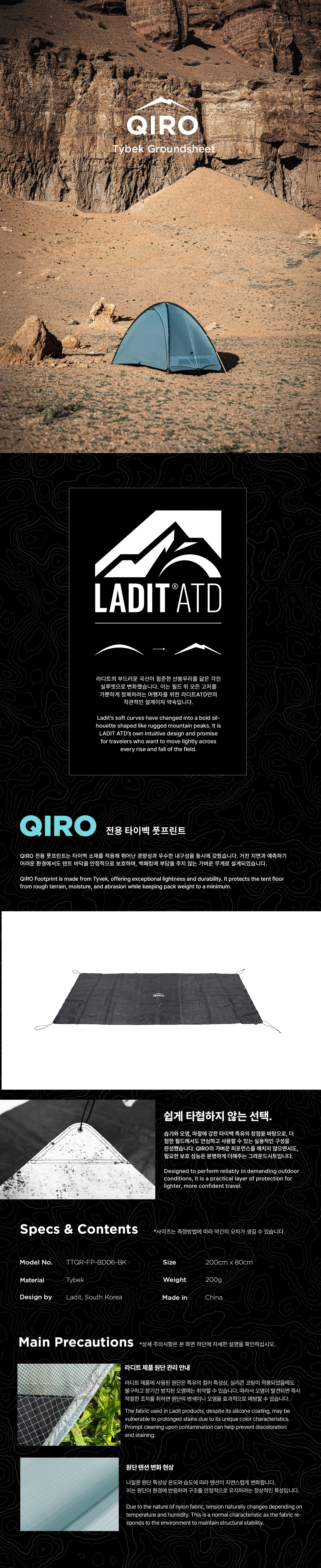 [06월예약배송] 키로 풋프린트 그라운드시트
