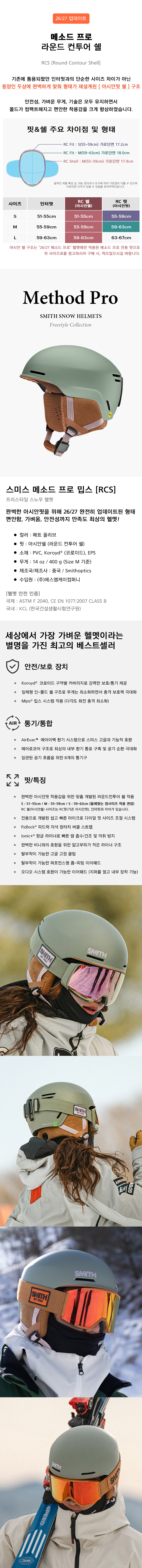 메소드 프로 밉스 RCS 헬멧 매트 블랙 스프레이 아시안핏 2627