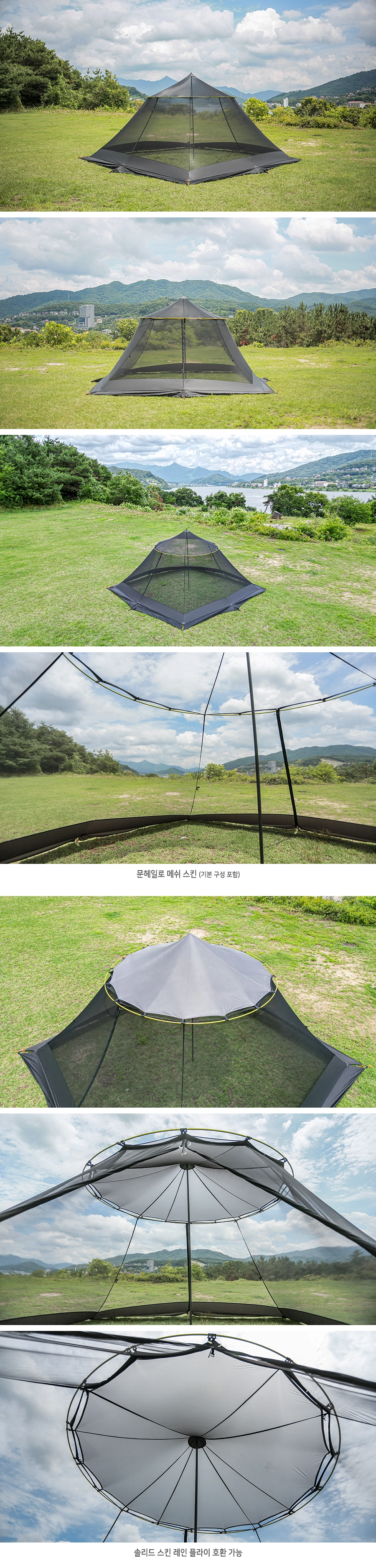 문헤일로 텐트