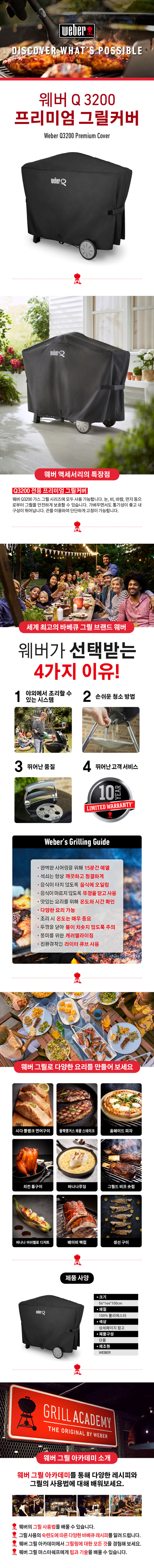 트래블러 프리미엄 그릴 커버