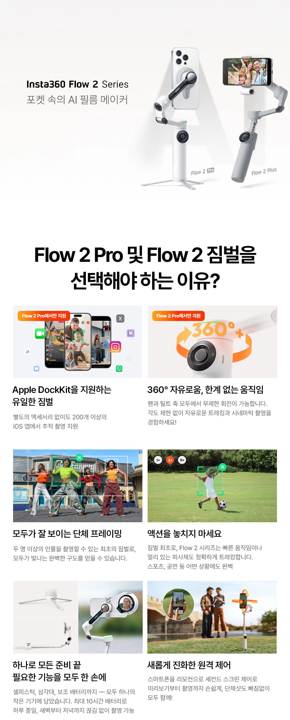 플로우 2 표준 번들 2color