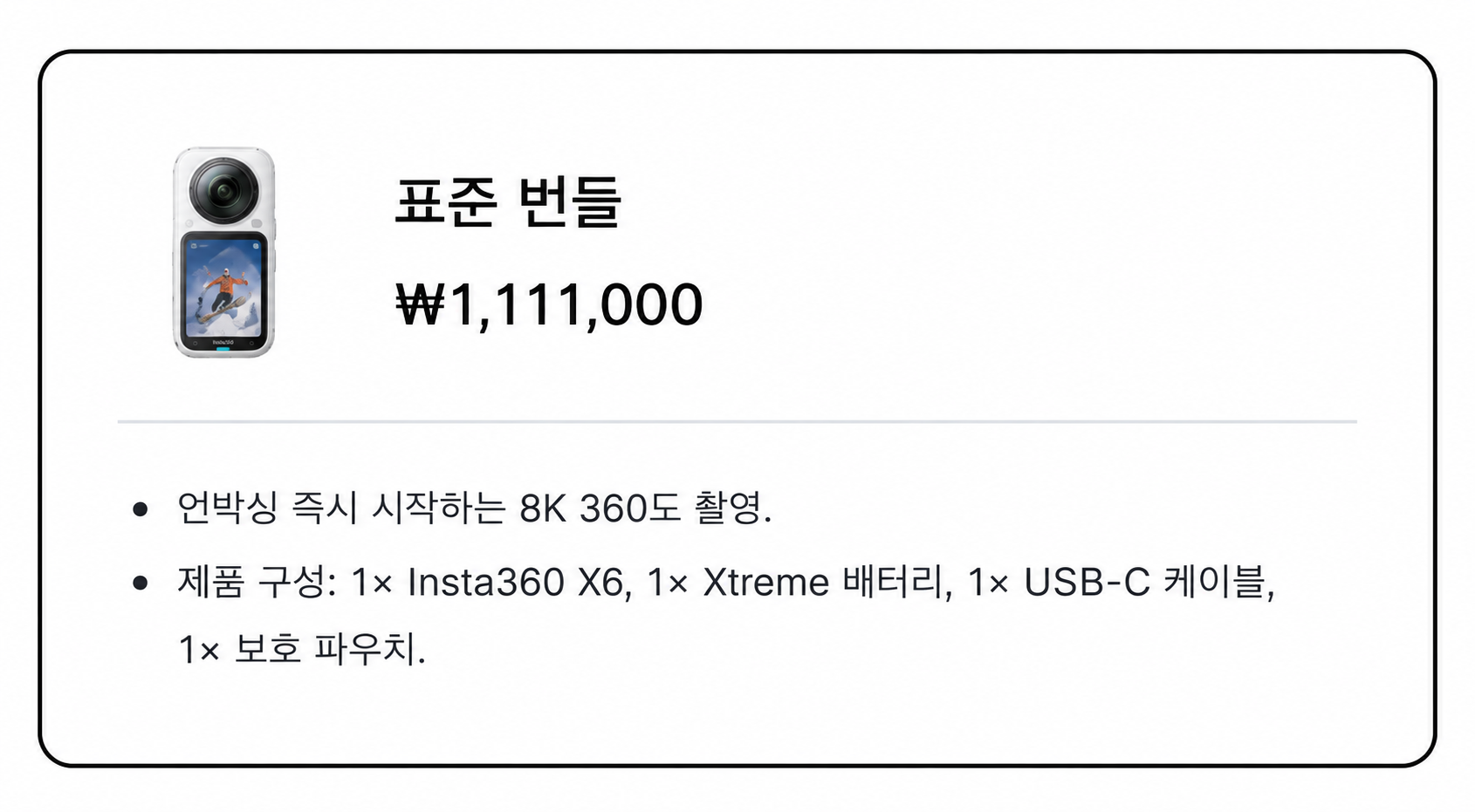 X6 화이트 표준 번들