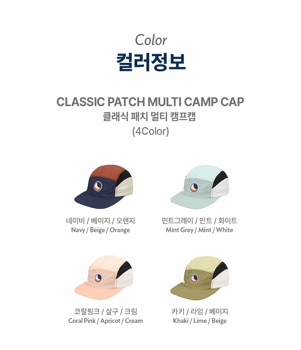 클래식 패치 멀티 캠프캡 네이비 베이지 오렌지