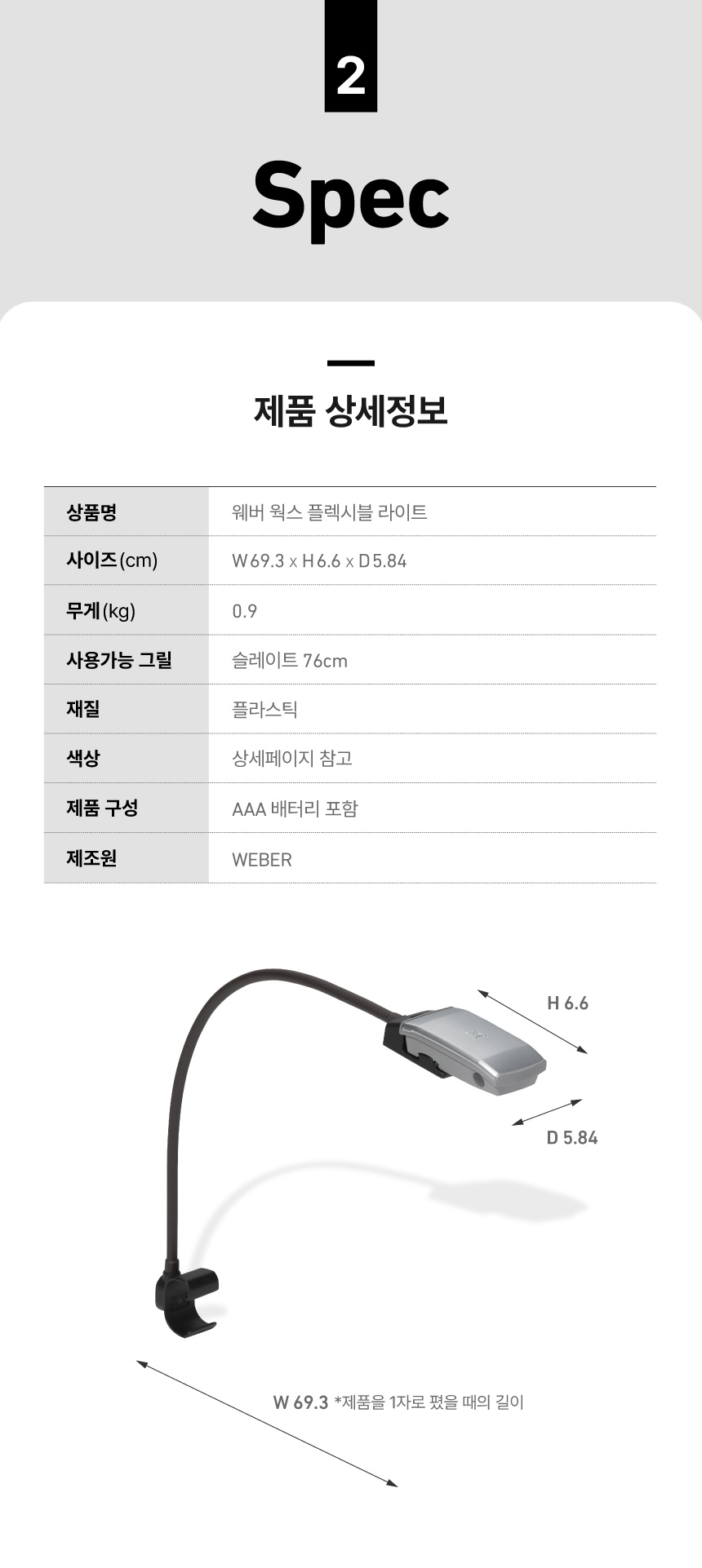 웍스 플렉시블 라이트
