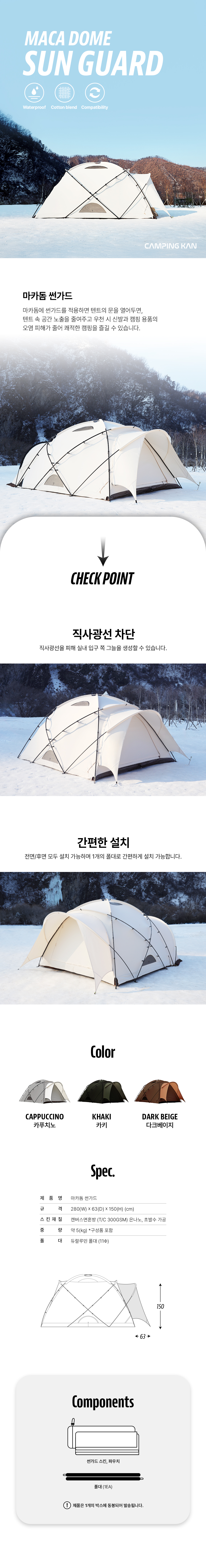마카돔 텐트 3color