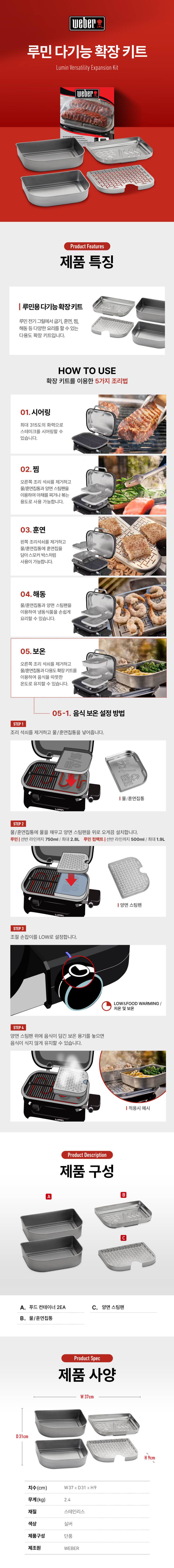루민 다기능 확장 키트