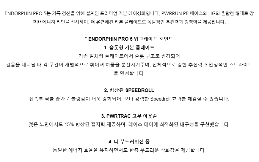 엔돌핀 프로 5 화이트 멀티 남성용 (S101360-1010)