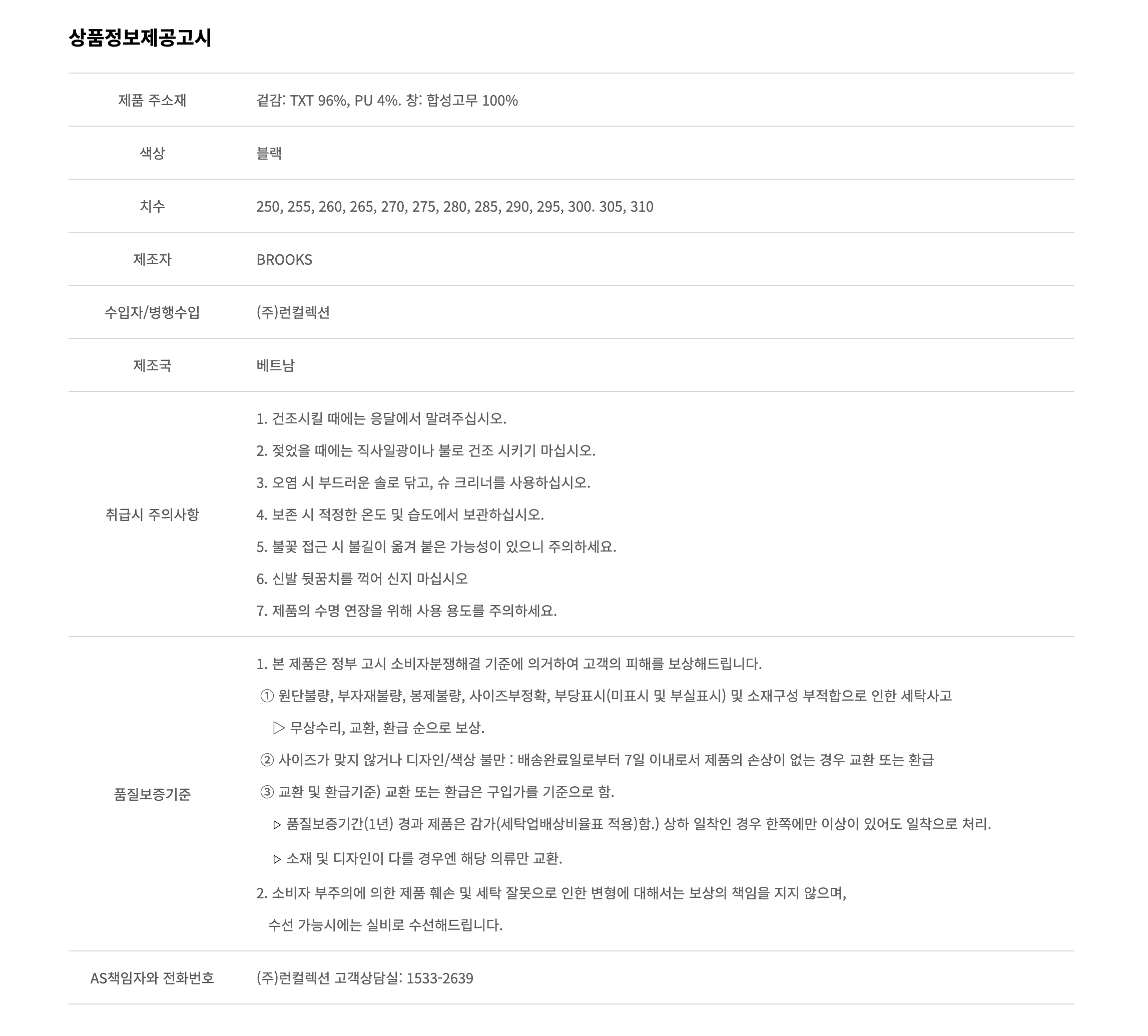 아드레날린 GTS 25 와이드 블랙 러닝화 남성용