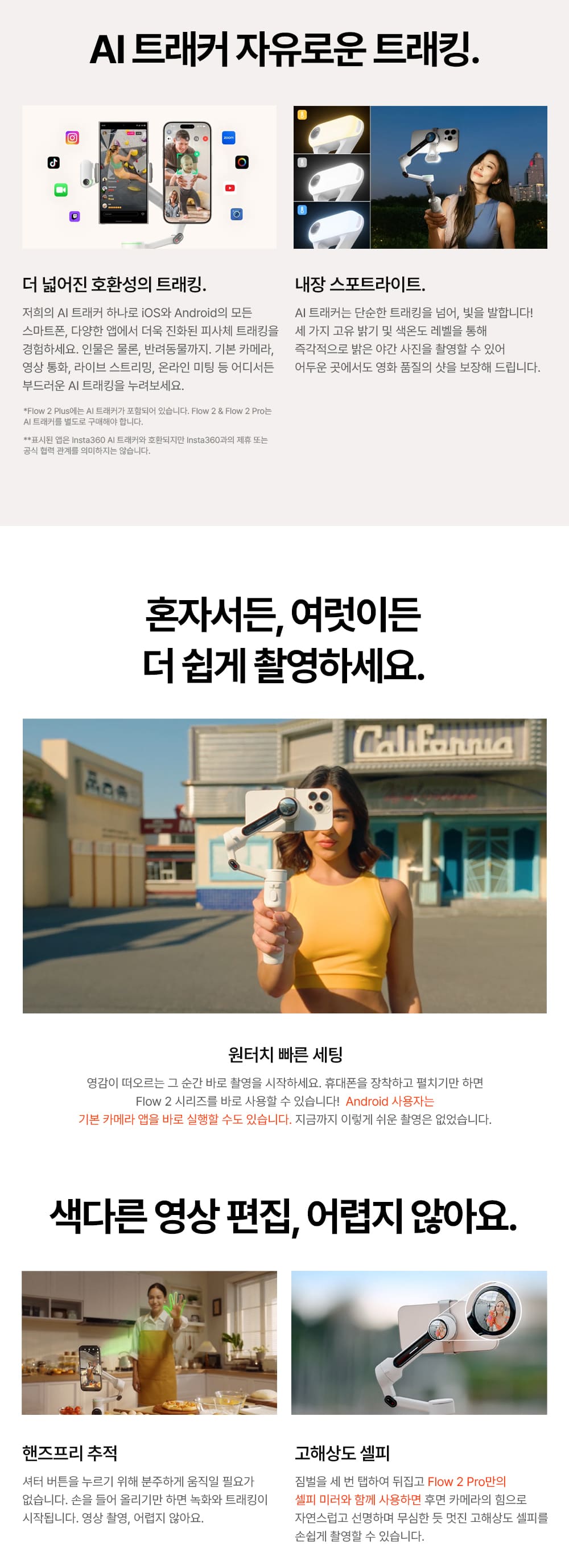 플로우 2 표준 번들 2color