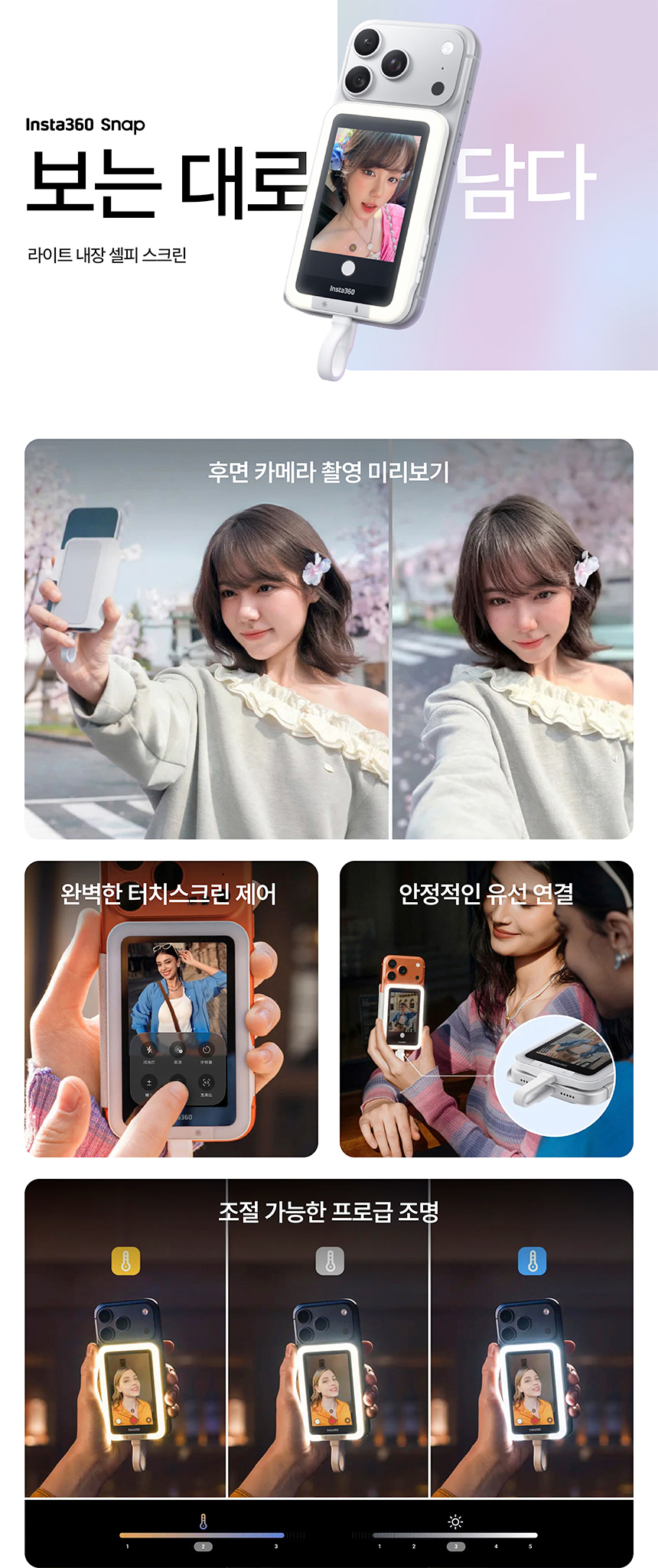 스냅 셀피스크린 라이트 내장형