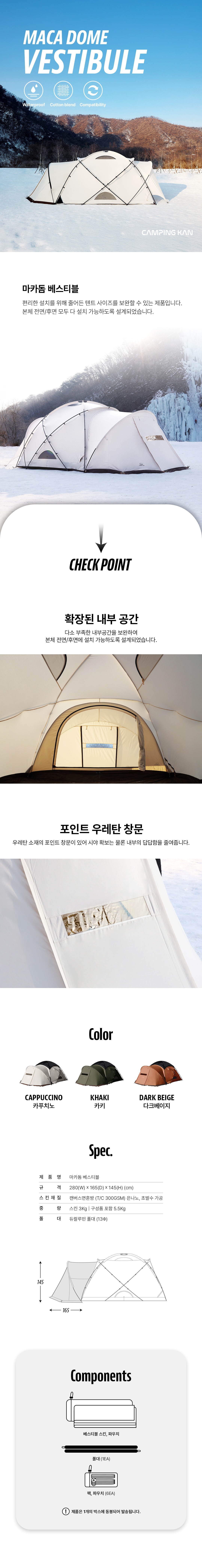 마카돔 텐트 3color