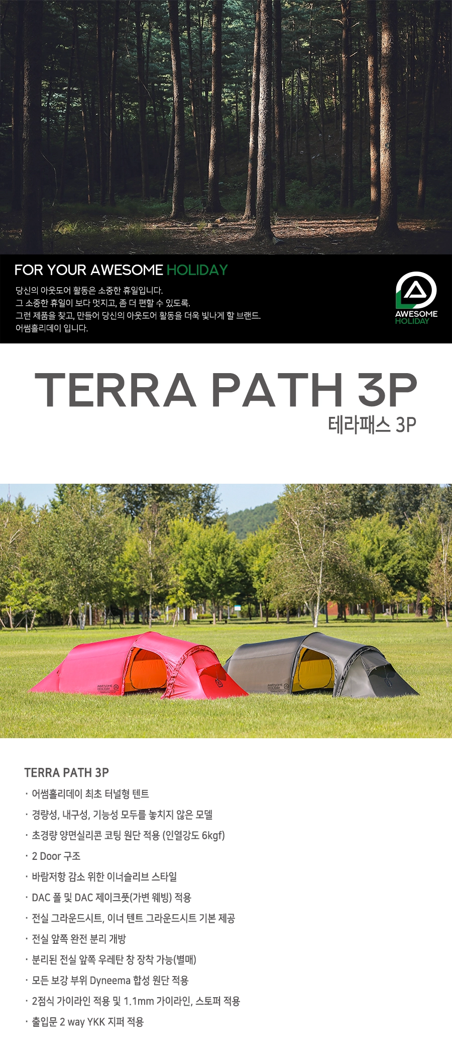 테라패스 3P 텐트 2color
