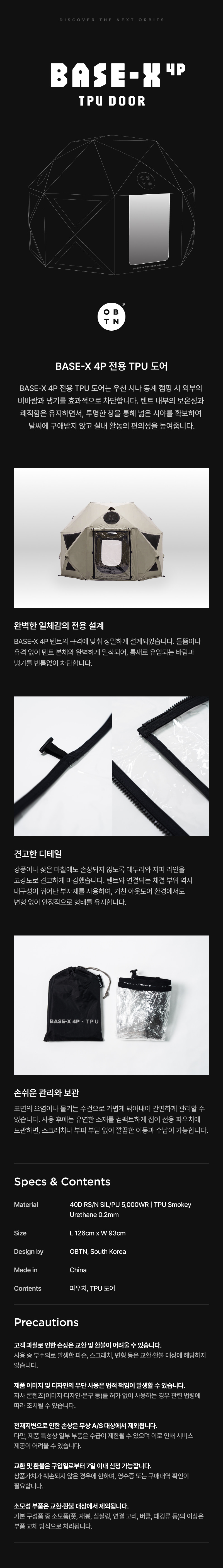 베이스엑스 4P 그라운드 시트