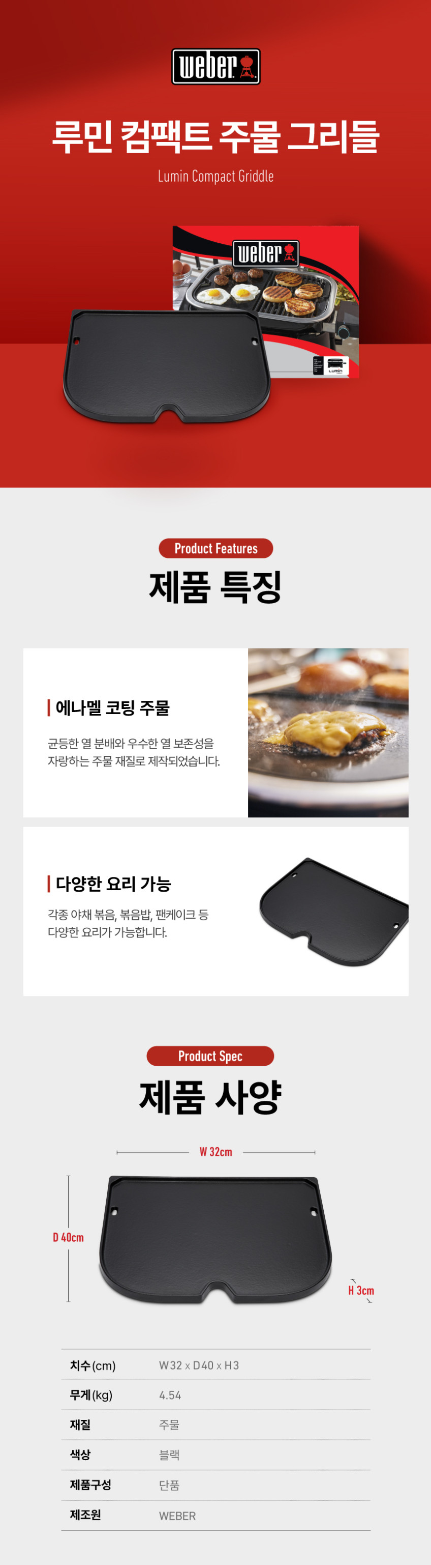 루민 주물 그리들