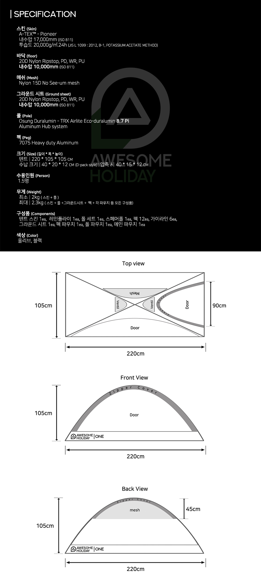 원 싱글월 텐트 2color