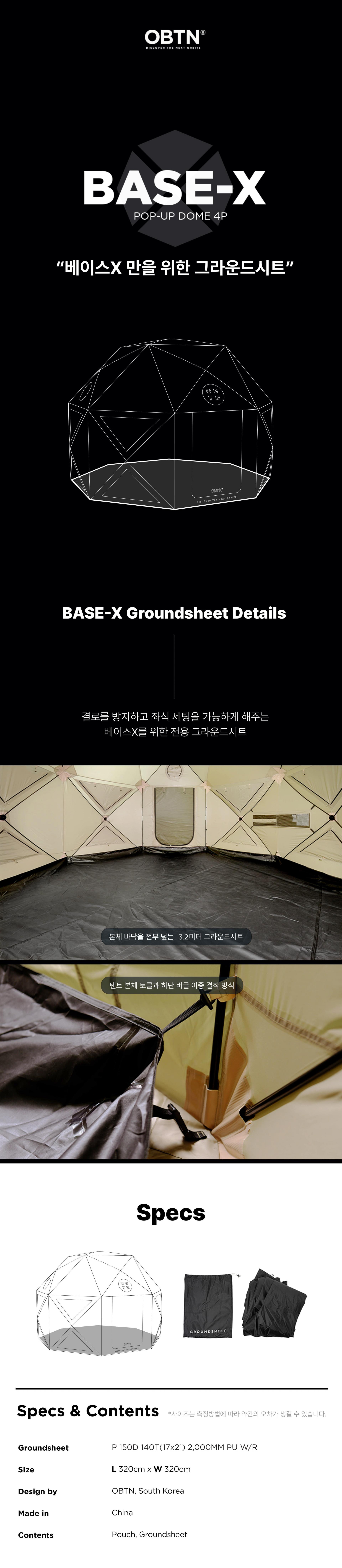 베이스엑스 4P 그라운드 시트