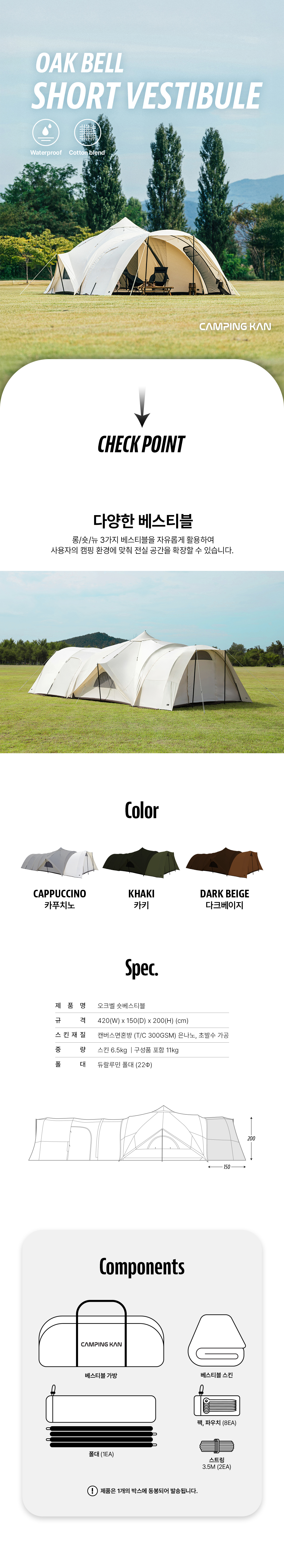 오크벨 텐트 3color