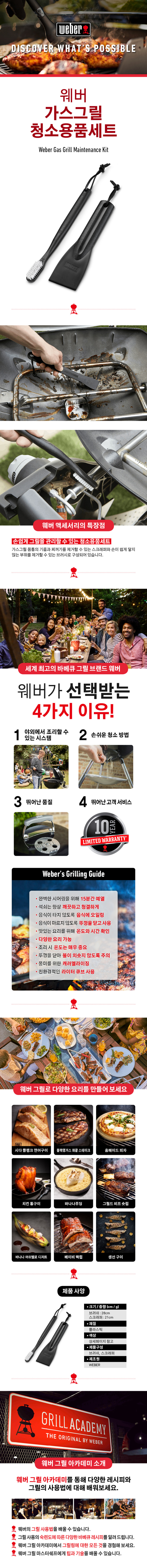 가스그릴 청소용품 세트