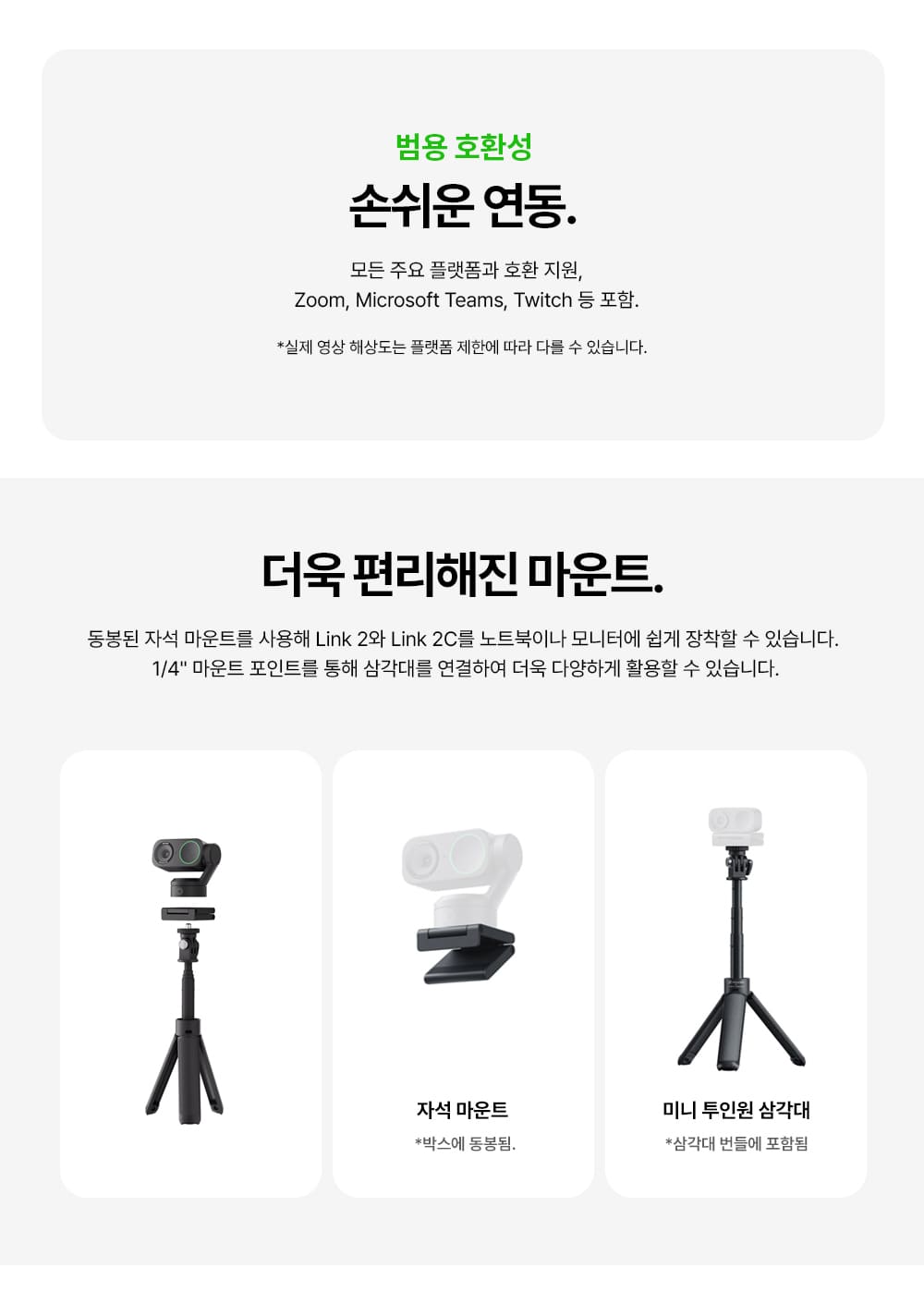 링크 2 4K AI 웹캠 표준 번들